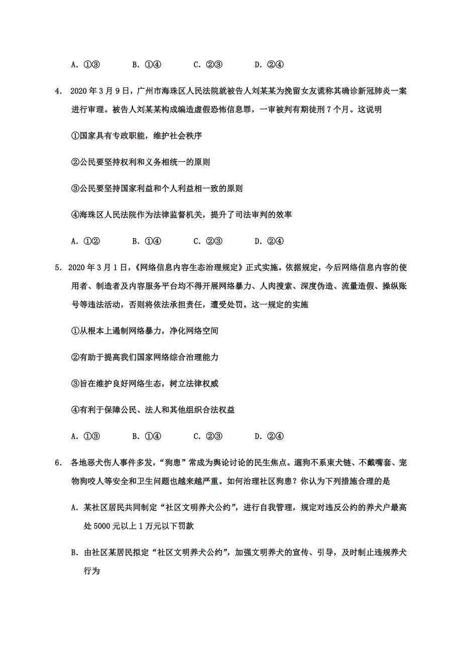 四川省雅安市2019-2020学年高一下学期期末考试政治试题 WORD版含答案.docx_第3页