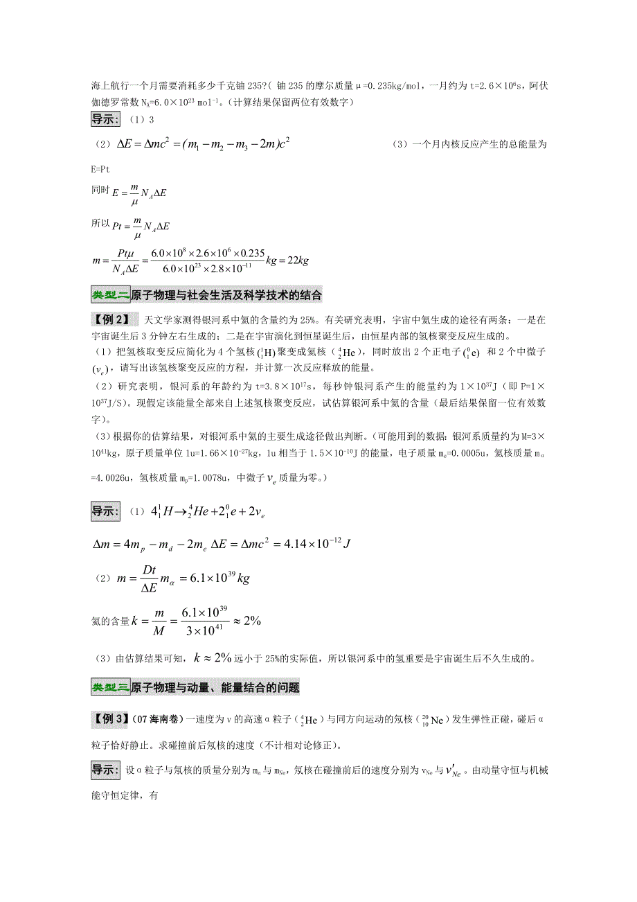 2012高考一轮物理能力提升（考点 重点 方法）19-4单元整合Y.doc_第3页