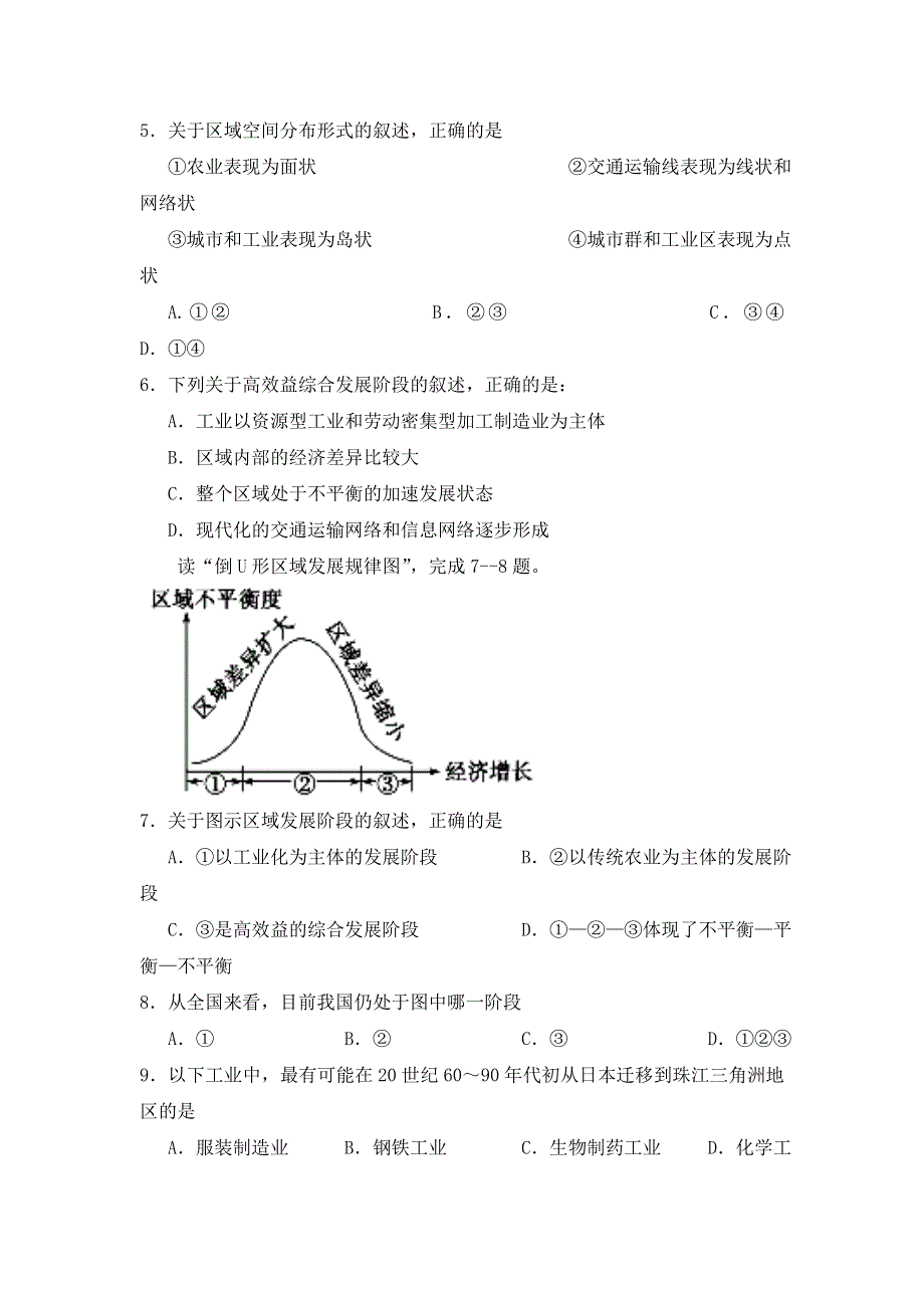 河北省唐山市曹妃甸区第一中学2016-2017学年高二上学期期中考试地理（理）试题 WORD版含答案.doc_第2页