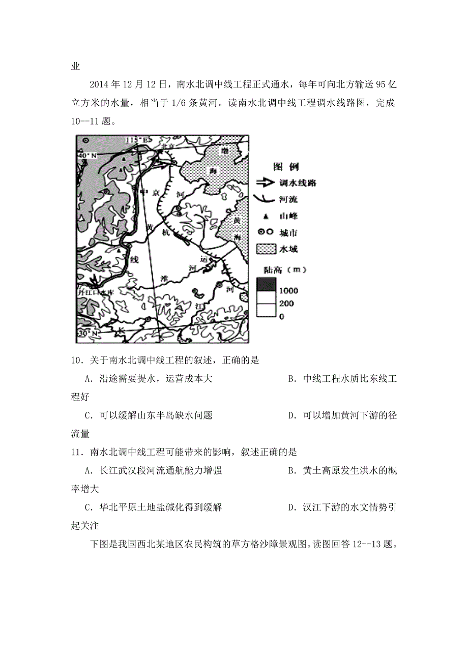 河北省唐山市曹妃甸区第一中学2016-2017学年高二上学期期中考试地理（理）试题 WORD版含答案.doc_第3页