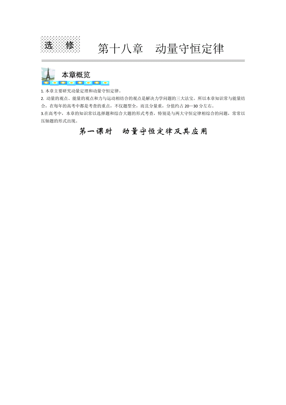 2012高考一轮物理能力提升（考点 重点 方法）18-1动量守恒定律及其应用.doc_第1页