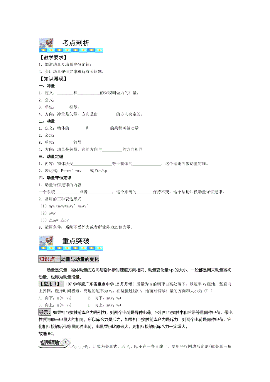 2012高考一轮物理能力提升（考点 重点 方法）18-1动量守恒定律及其应用.doc_第2页