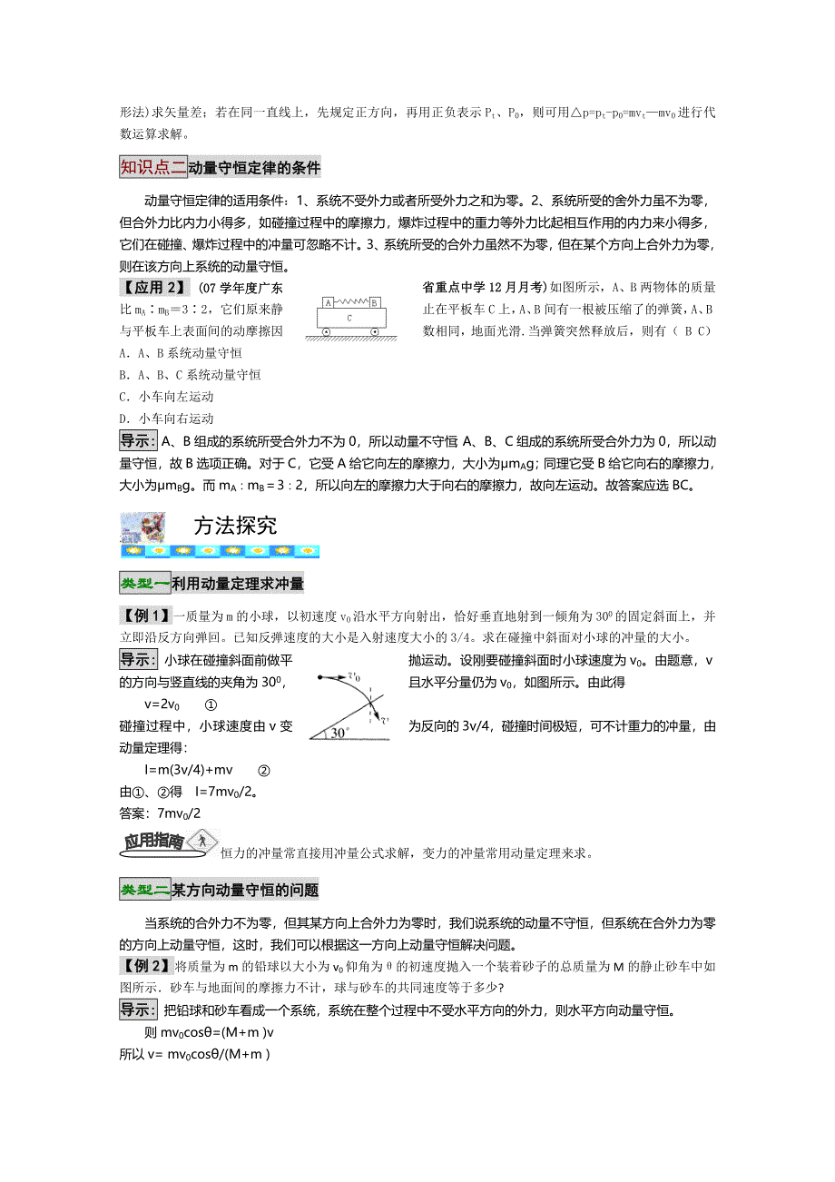 2012高考一轮物理能力提升（考点 重点 方法）18-1动量守恒定律及其应用.doc_第3页