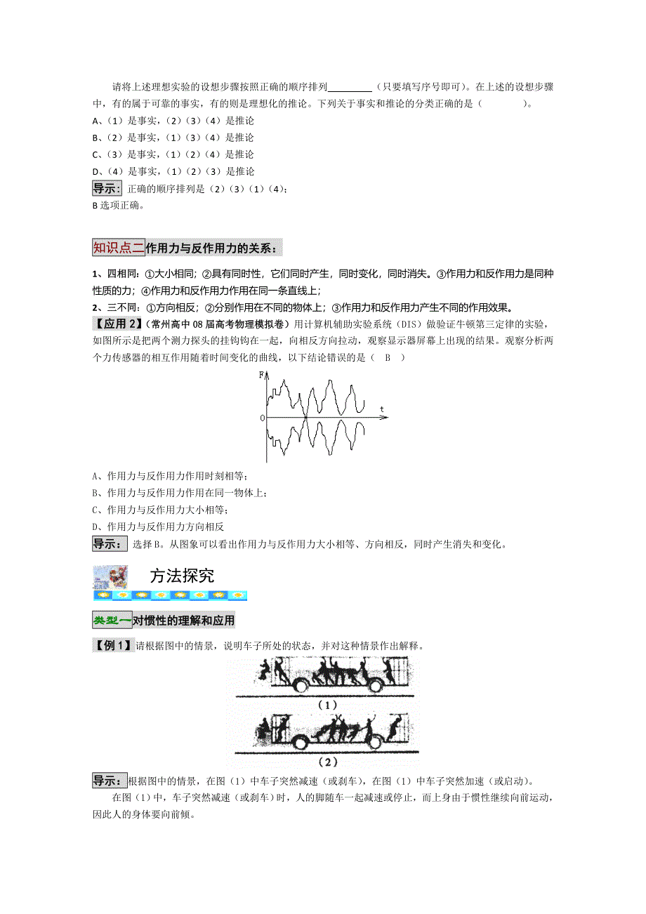 2012高考一轮物理能力提升（考点 重点 方法）3-1牛顿第一第三定律.doc_第3页