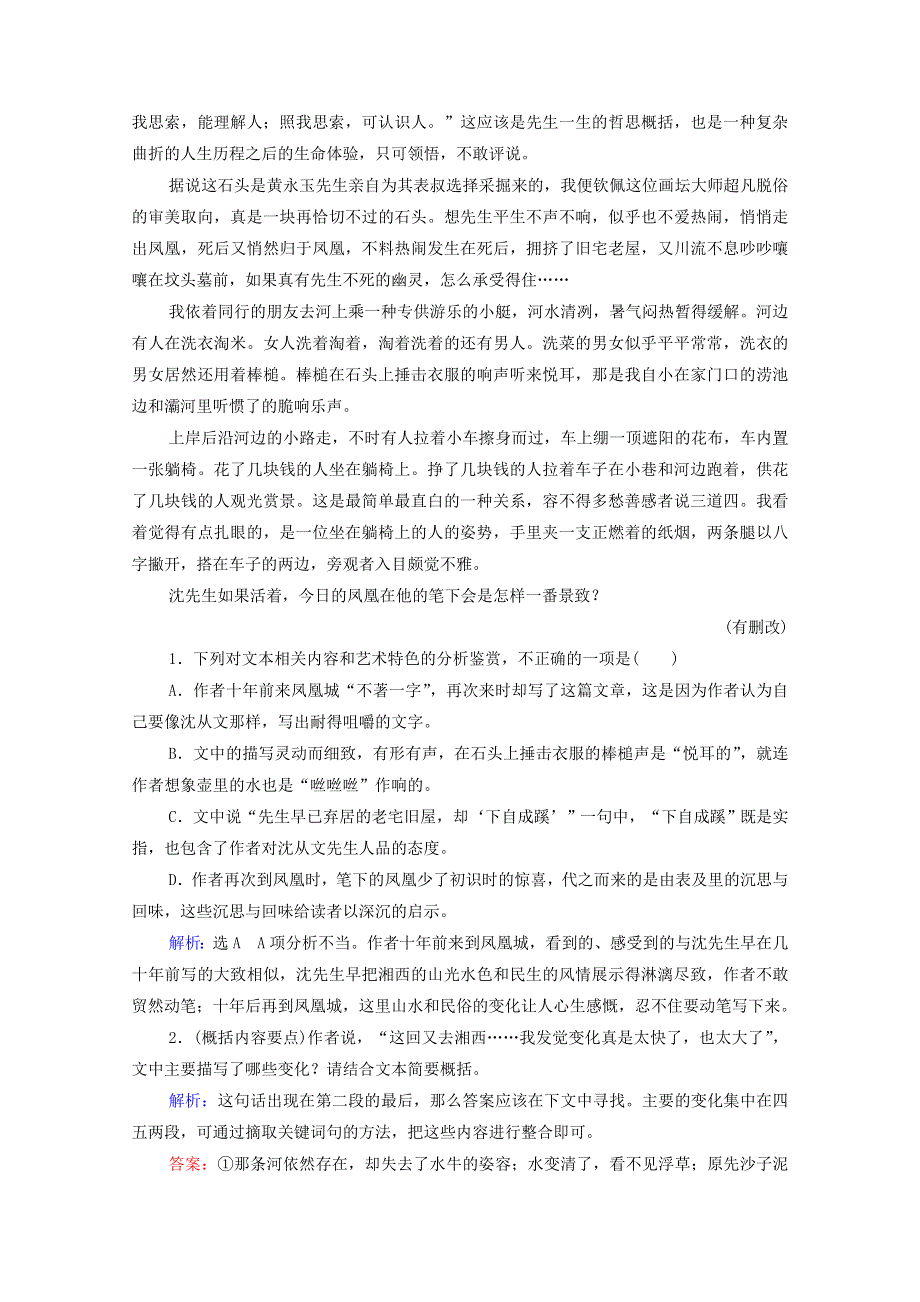 2022高考语文一轮复习 第3板块 现代文阅读 专题4 考点2 概括内容要点分析散文形象跟踪检测（含解析）.doc_第2页