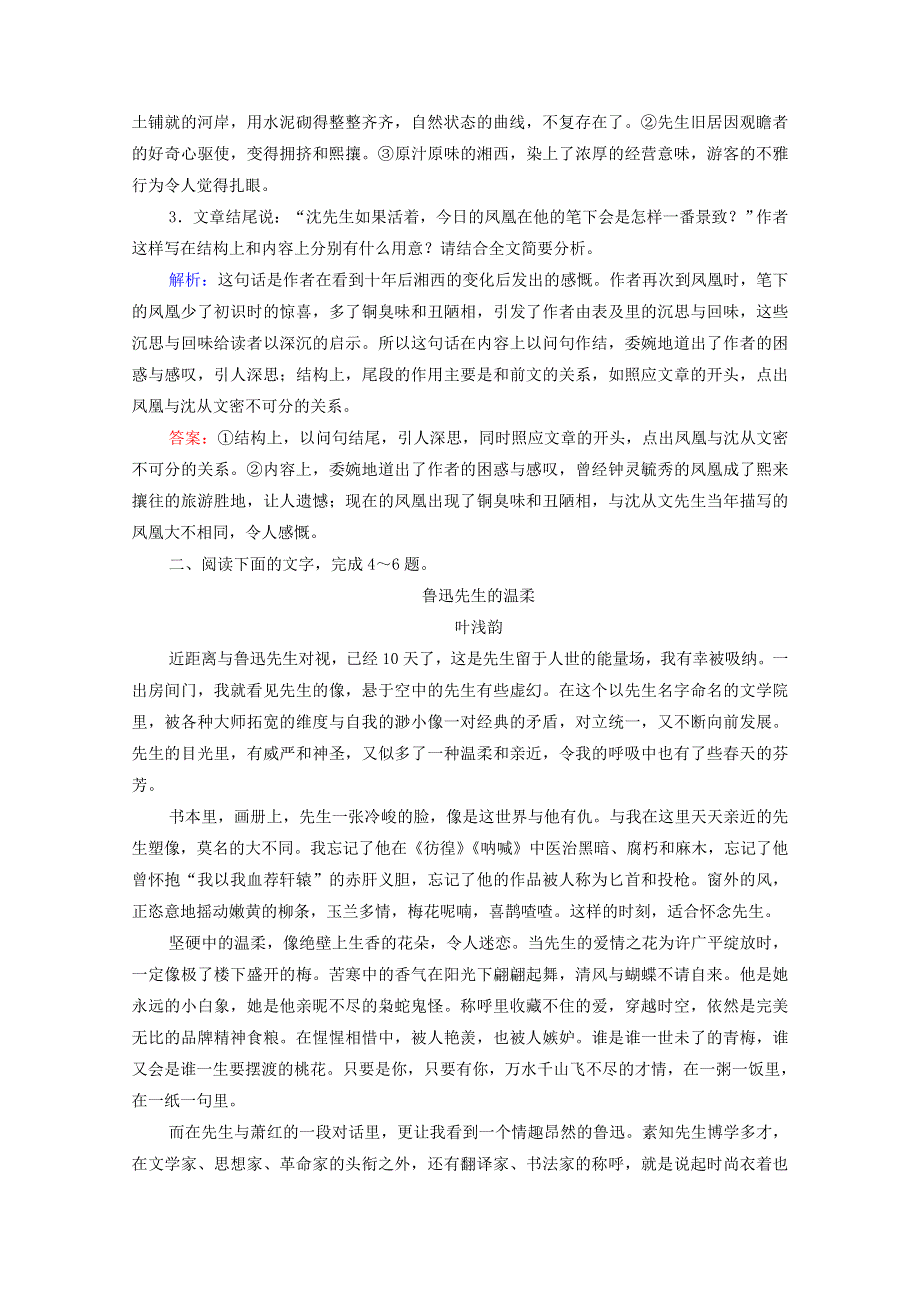 2022高考语文一轮复习 第3板块 现代文阅读 专题4 考点2 概括内容要点分析散文形象跟踪检测（含解析）.doc_第3页