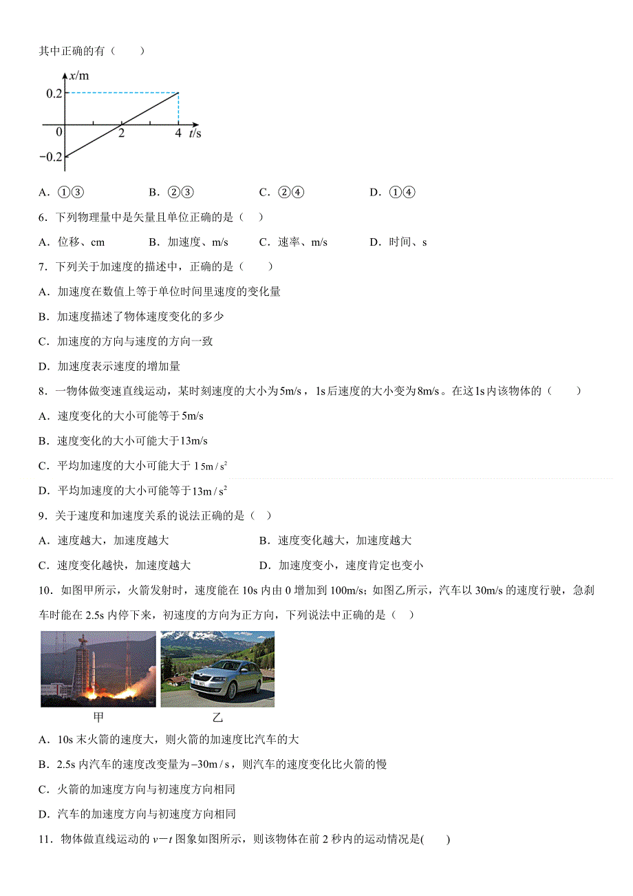 新疆维吾尔自治区和田地区洛浦县2022-2023学年高一上学期11月期中教学情况调研物理试题 WORD版含答案.docx_第2页