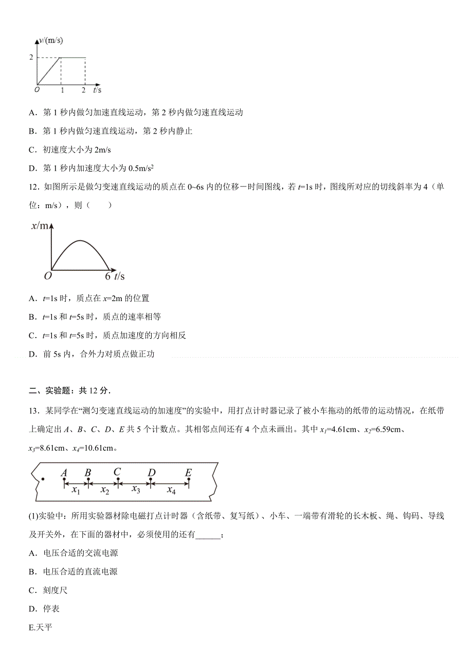 新疆维吾尔自治区和田地区洛浦县2022-2023学年高一上学期11月期中教学情况调研物理试题 WORD版含答案.docx_第3页