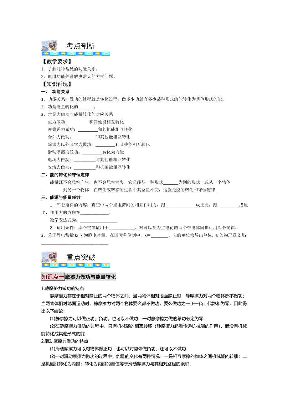 2012高考一轮物理能力提升（考点 重点 方法）5-4功能关系能的转化和守恒定律.doc_第2页