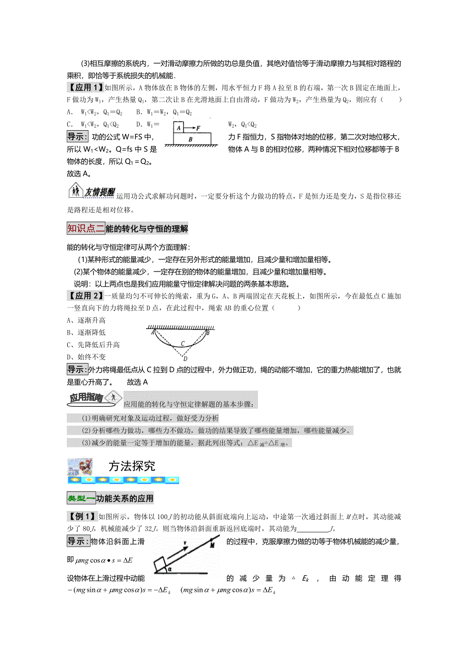 2012高考一轮物理能力提升（考点 重点 方法）5-4功能关系能的转化和守恒定律.doc_第3页