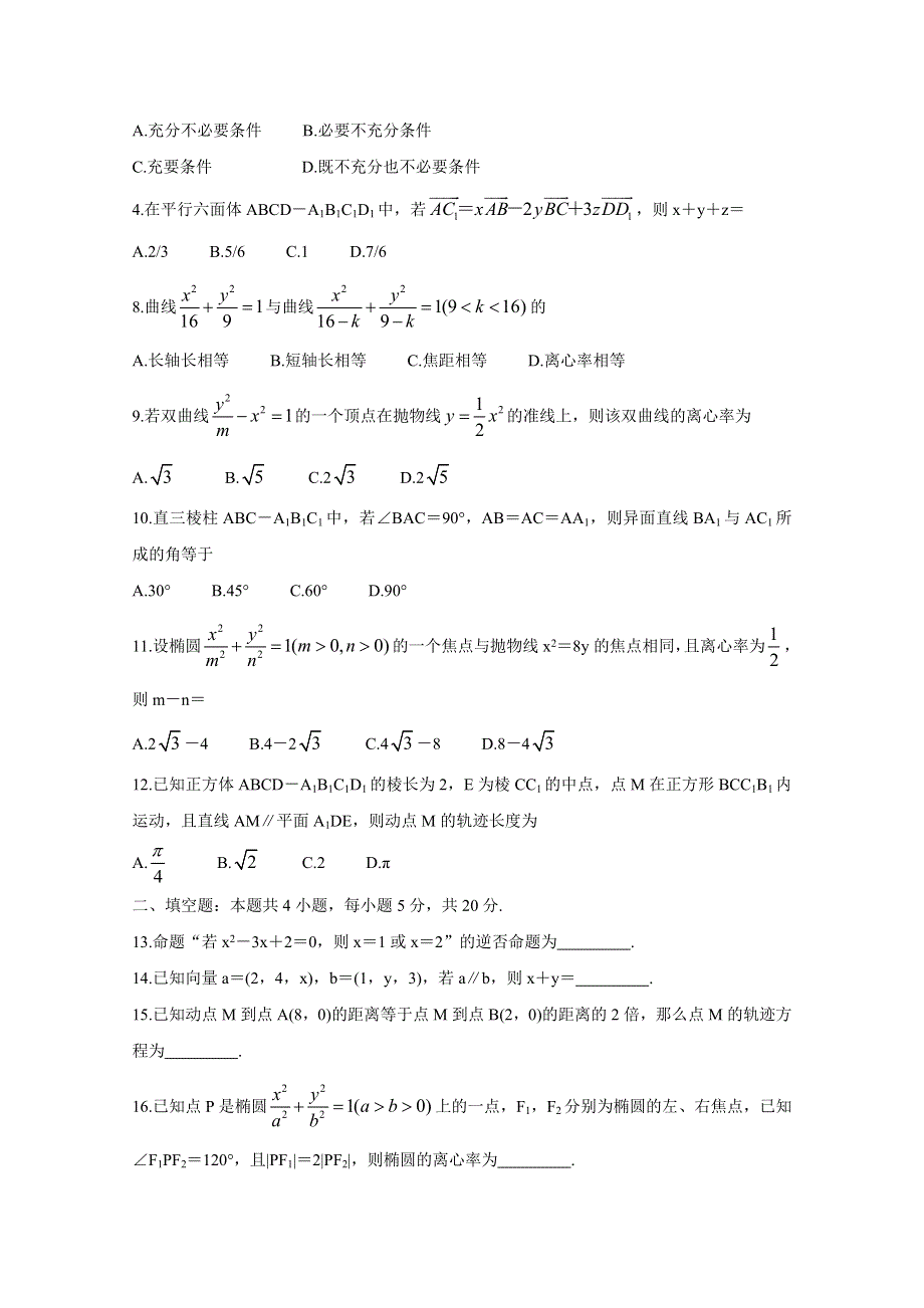 山西省2018-2019学年高二上学期期末测评考试 数学（理）（II） WORD版含答案BYCHUN.doc_第2页