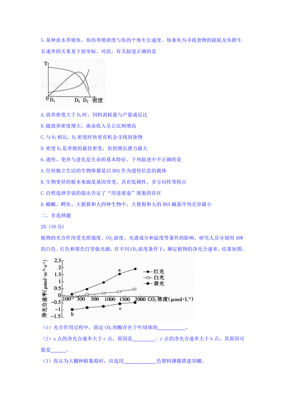 山西省2018届高三第一次模拟考试理科综合生物试题 WORD版含答案.doc_第2页