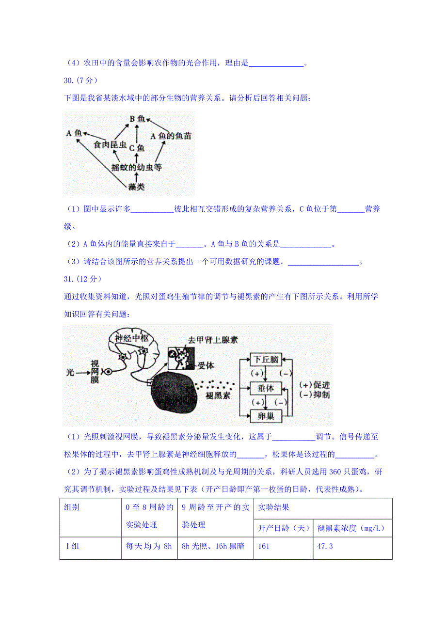 山西省2018届高三第一次模拟考试理科综合生物试题 WORD版含答案.doc_第3页