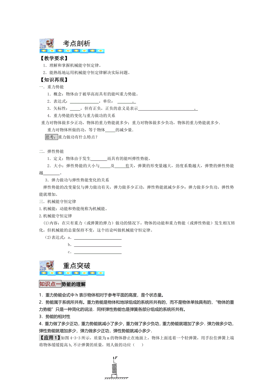 2012高考一轮物理能力提升（考点 重点 方法）5-3机械能守恒定律.doc_第2页