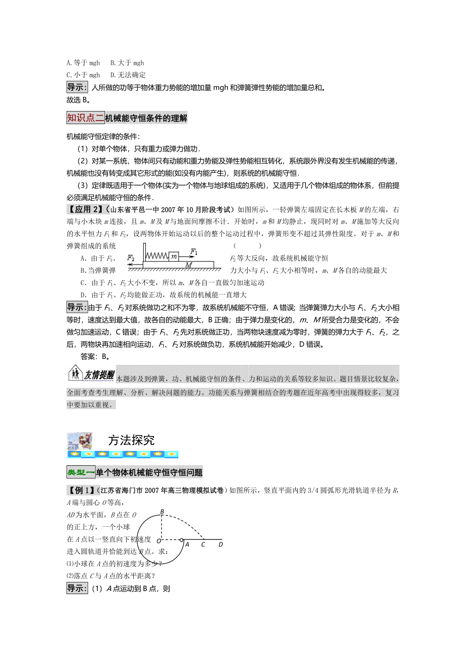 2012高考一轮物理能力提升（考点 重点 方法）5-3机械能守恒定律.doc_第3页