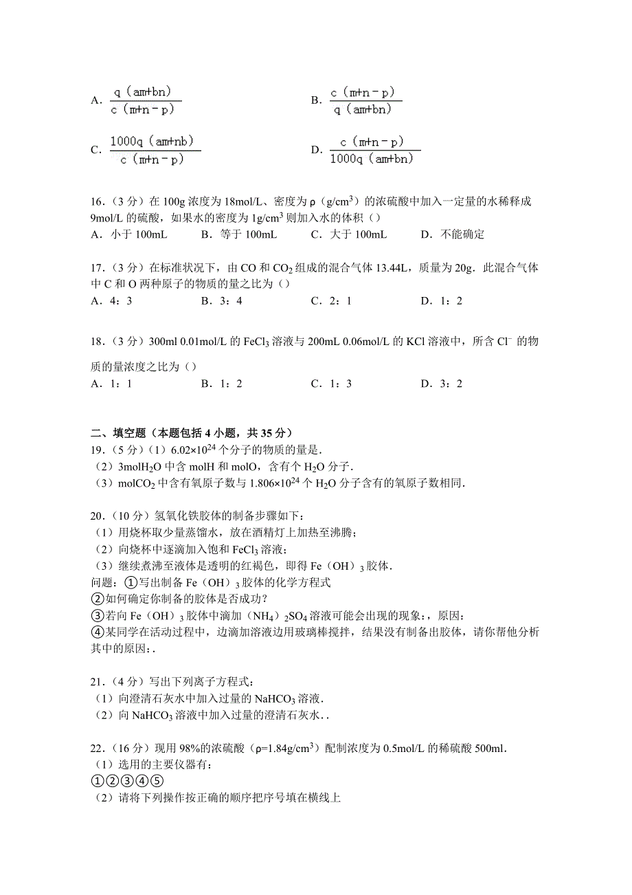 《解析》安徽省合肥市肥东一中2014-2015学年高一上学期期中化学试卷 WORD版含解析.doc_第3页