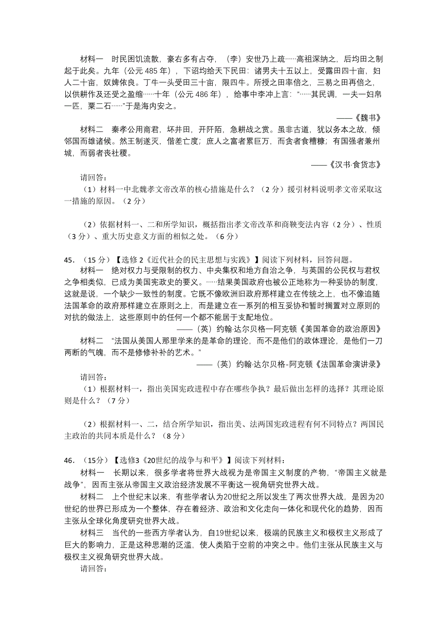 【历史】高考预测试题（2）非选择题.doc_第2页