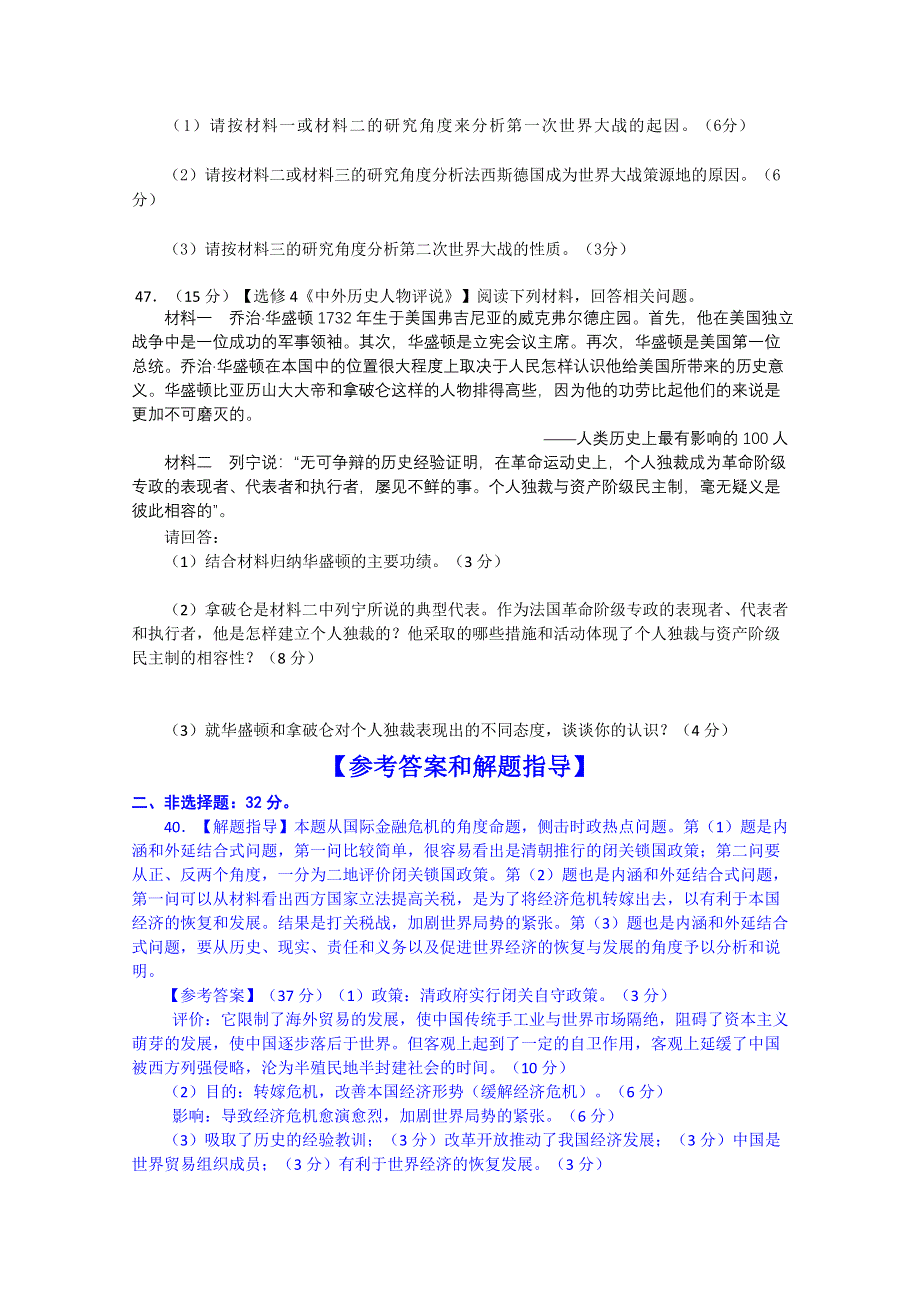 【历史】高考预测试题（2）非选择题.doc_第3页