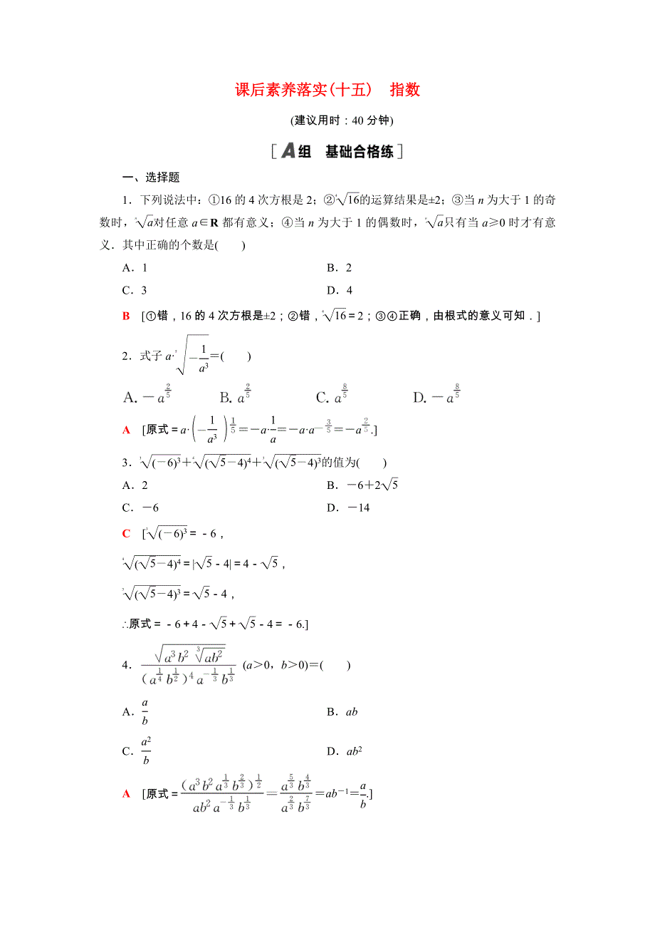 2021-2022学年新教材高中数学 第4章 指数与对数 4.doc_第1页