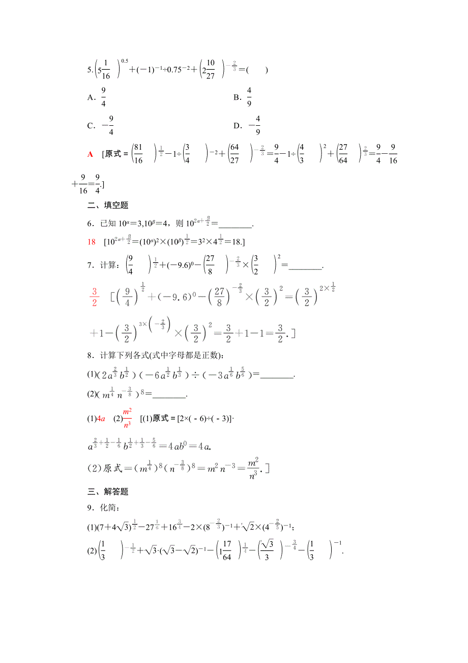 2021-2022学年新教材高中数学 第4章 指数与对数 4.doc_第2页