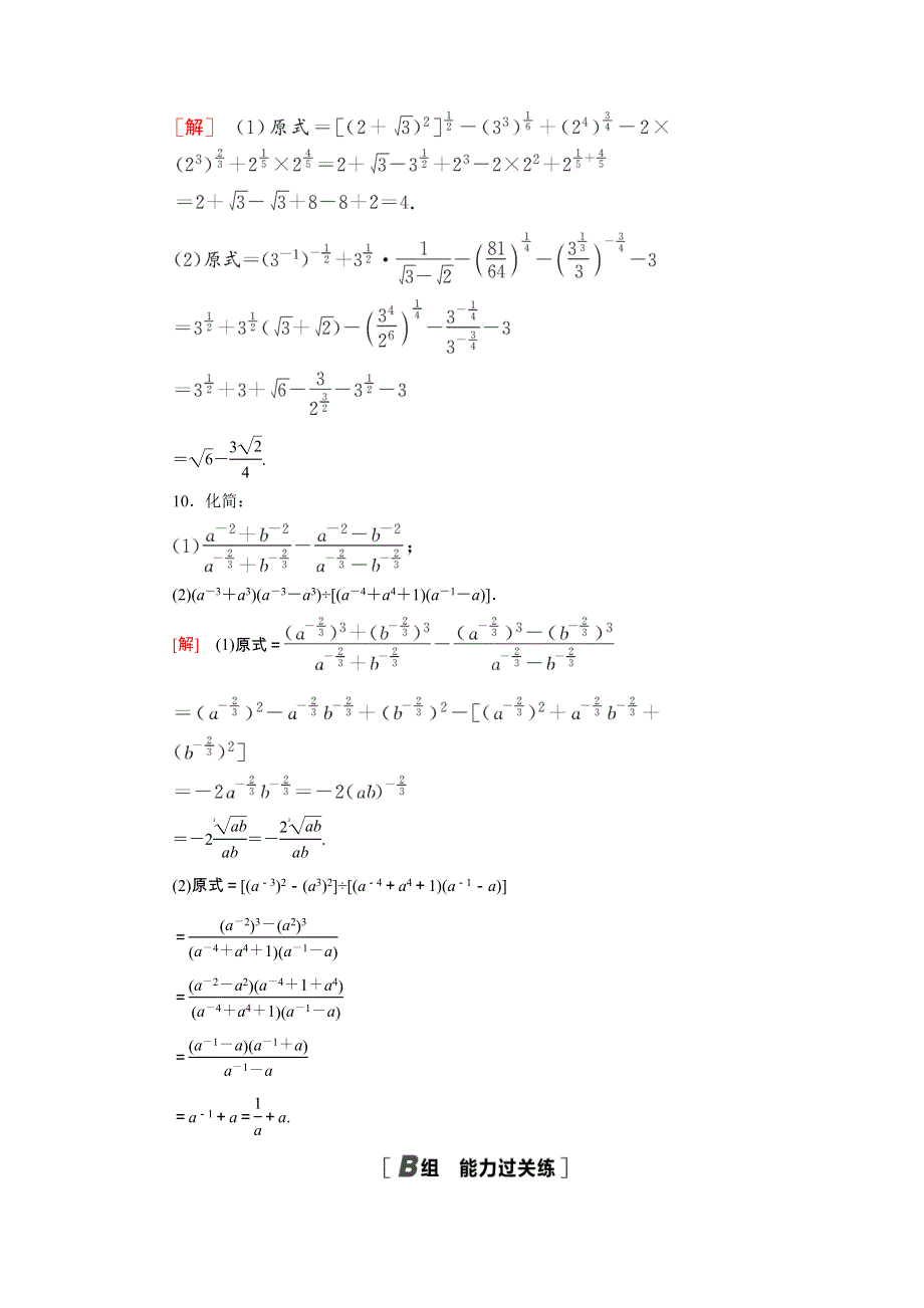 2021-2022学年新教材高中数学 第4章 指数与对数 4.doc_第3页