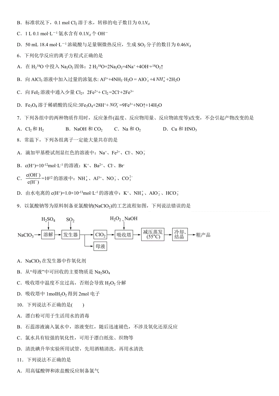 新疆维吾尔自治区和田地区洛浦县2022-2023学年高三上学期11月期中考试 化学 WORD版含答案.docx_第2页