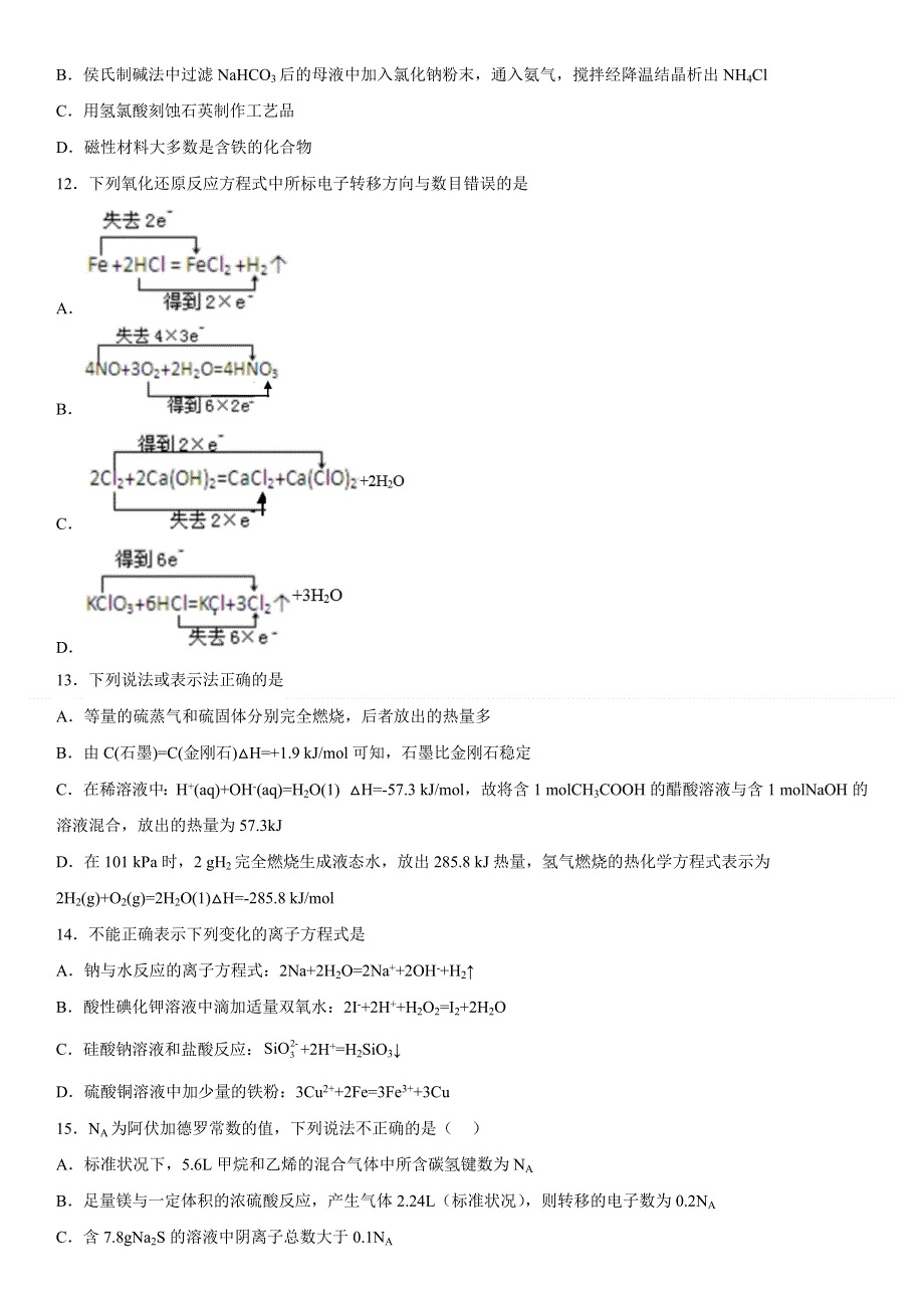 新疆维吾尔自治区和田地区洛浦县2022-2023学年高三上学期11月期中考试 化学 WORD版含答案.docx_第3页