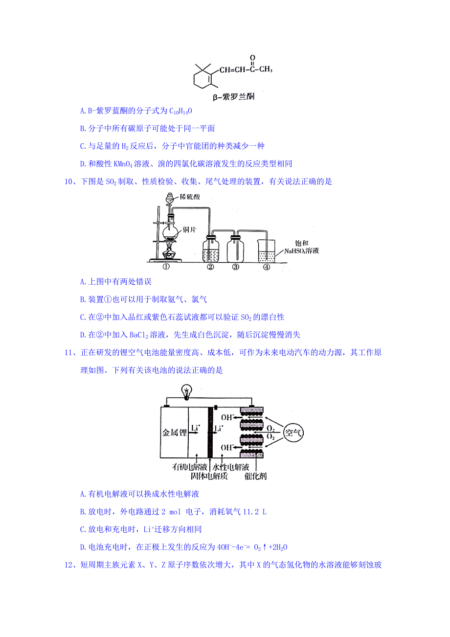 山西省2018届高三第一次模拟考试科综合试题 WORD版含答案.doc_第3页