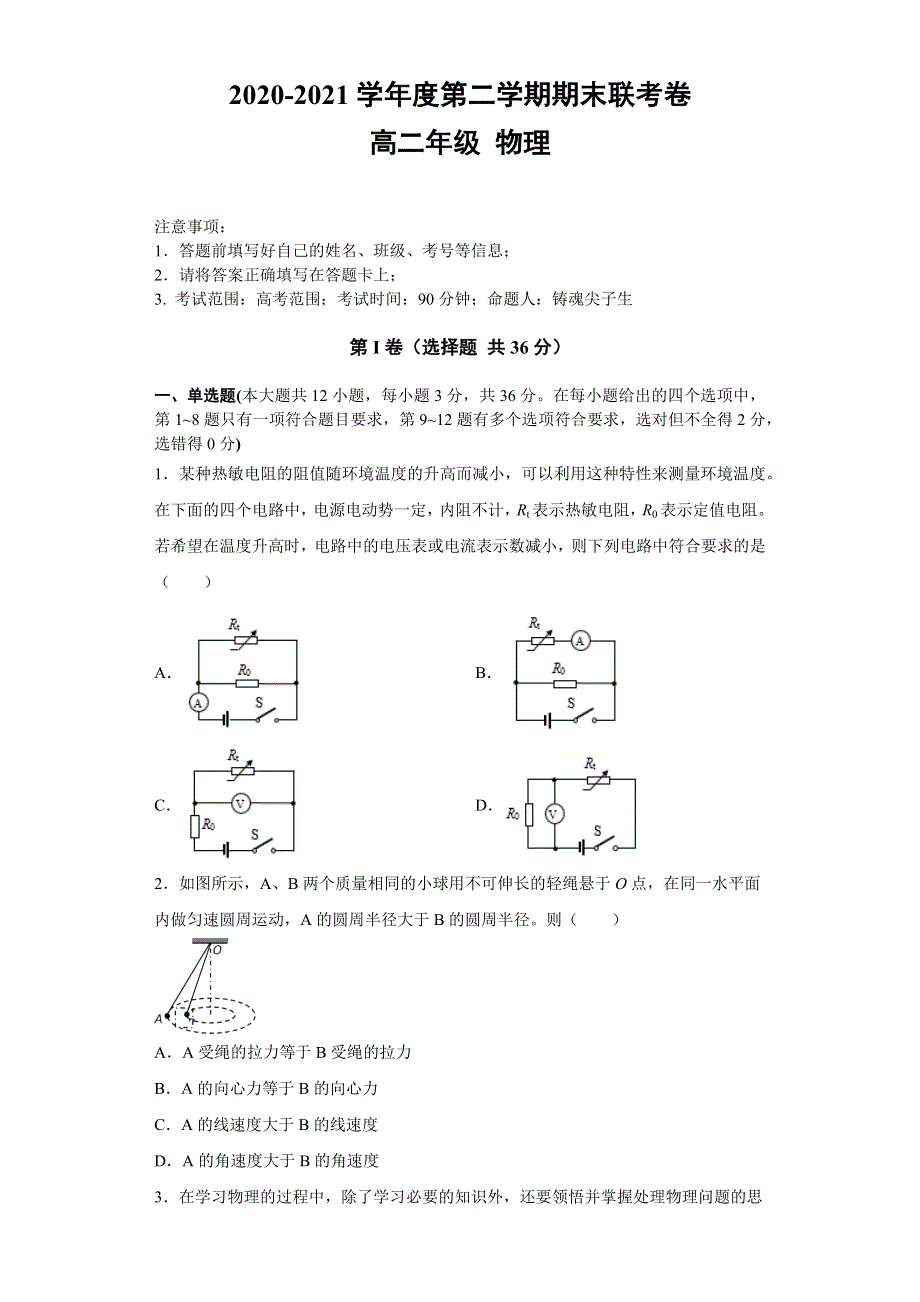 四川省雅安市2020-2021学年高二下学期物理期末联考试卷10 WORD版含解析.docx_第1页