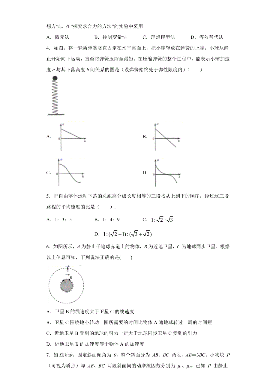 四川省雅安市2020-2021学年高二下学期物理期末联考试卷10 WORD版含解析.docx_第2页