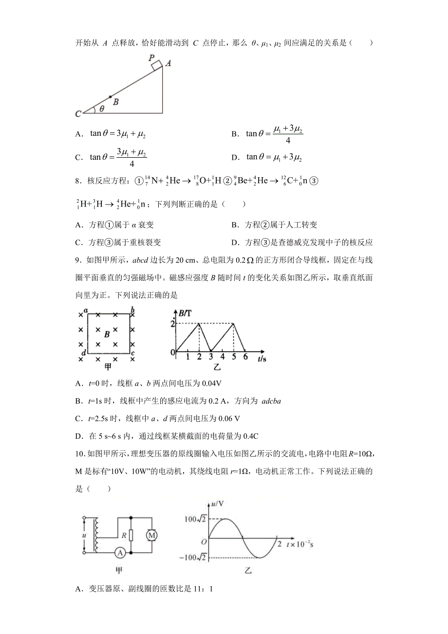 四川省雅安市2020-2021学年高二下学期物理期末联考试卷10 WORD版含解析.docx_第3页