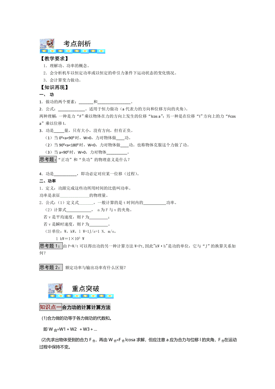 2012高考一轮物理能力提升（考点 重点 方法）5-1功功率.doc_第2页