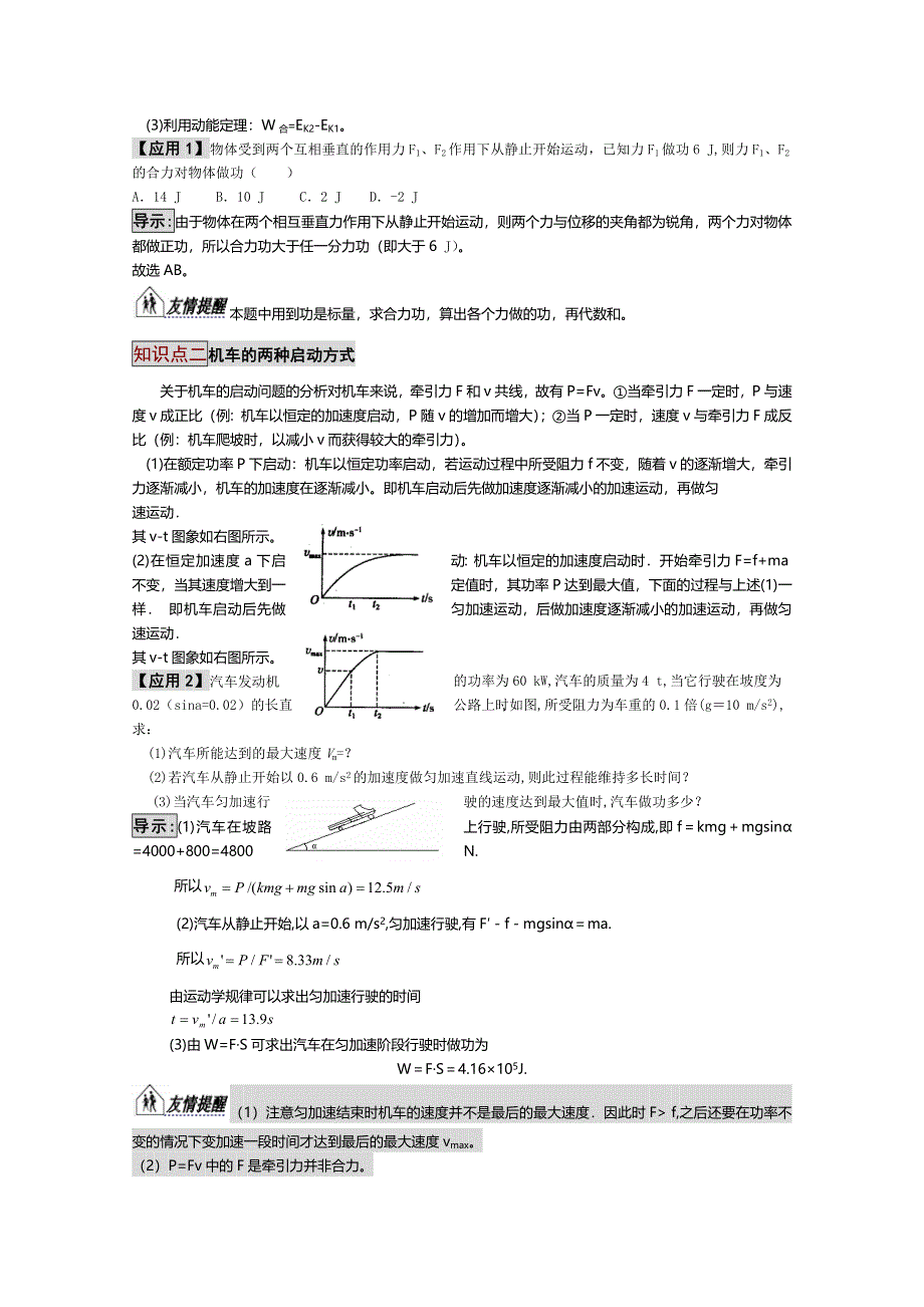 2012高考一轮物理能力提升（考点 重点 方法）5-1功功率.doc_第3页