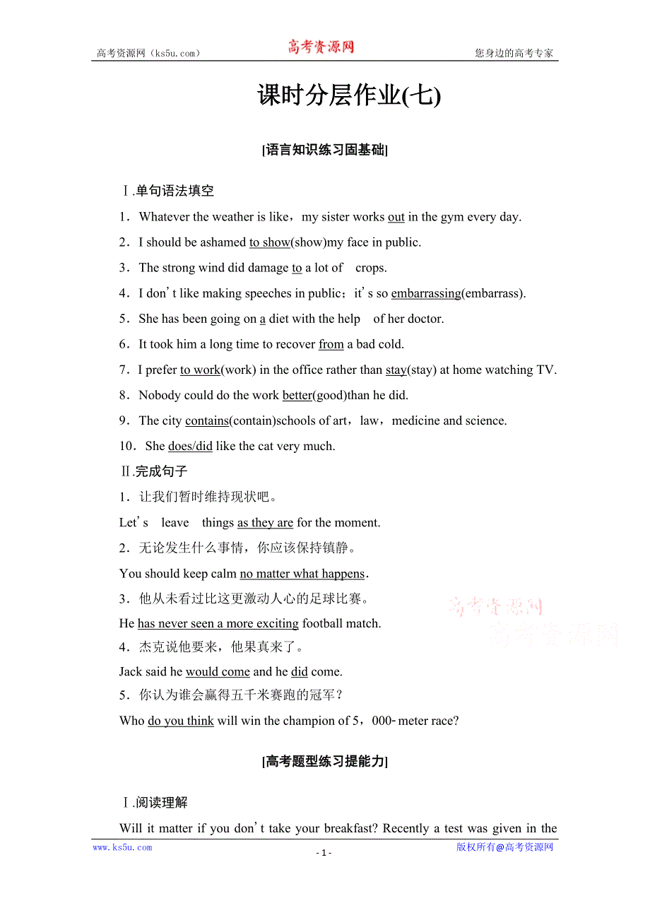 2020-2021学年英语译林版必修1课时分层作业UNIT 3 SECTION Ⅰ WORD版含解析.doc_第1页