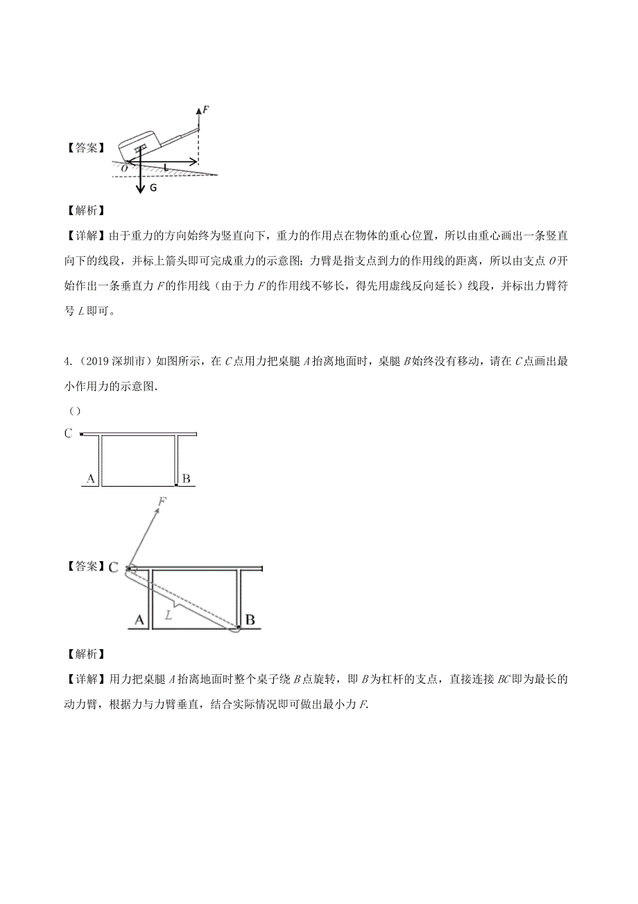 广东省地区5年(2016-2020)中考1年模拟物理真题分类汇编 专题11 简单机械（含解析）.docx_第3页