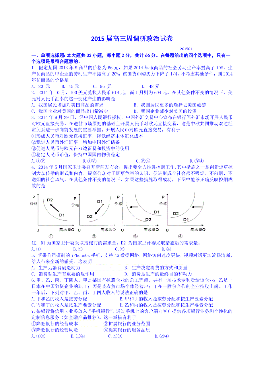 江苏省姜堰市蒋垛中学2015届高三1月调研测试政治试题 WORD版含答案.doc_第1页