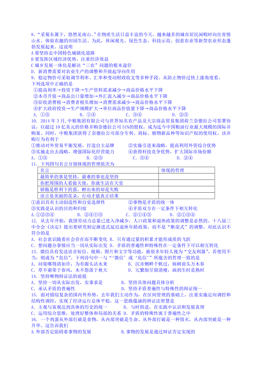 江苏省姜堰市蒋垛中学2015届高三1月调研测试政治试题 WORD版含答案.doc_第2页