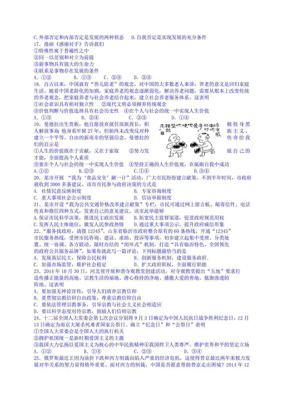 江苏省姜堰市蒋垛中学2015届高三1月调研测试政治试题 WORD版含答案.doc_第3页