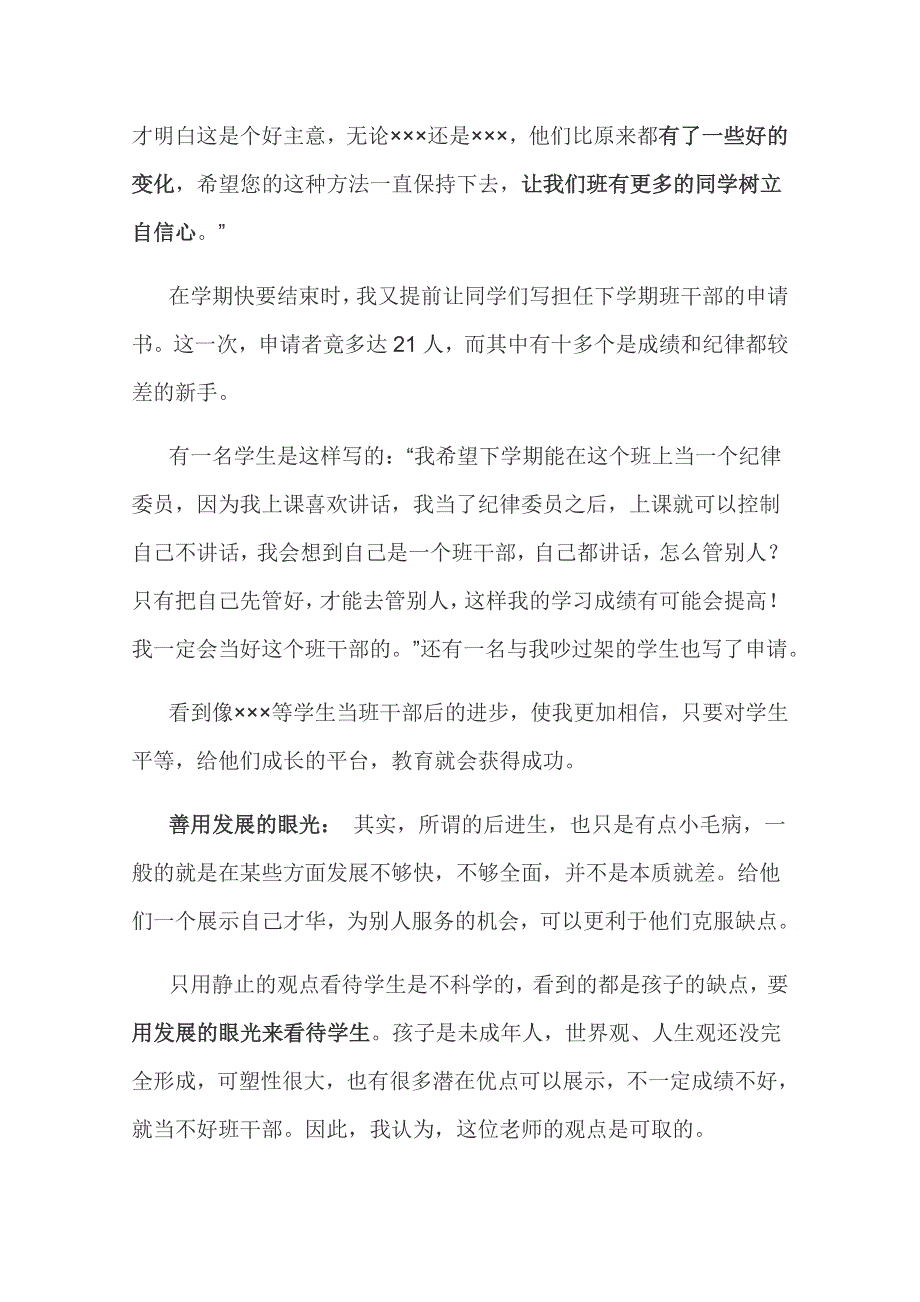 后进生也能当好班干部.doc_第2页