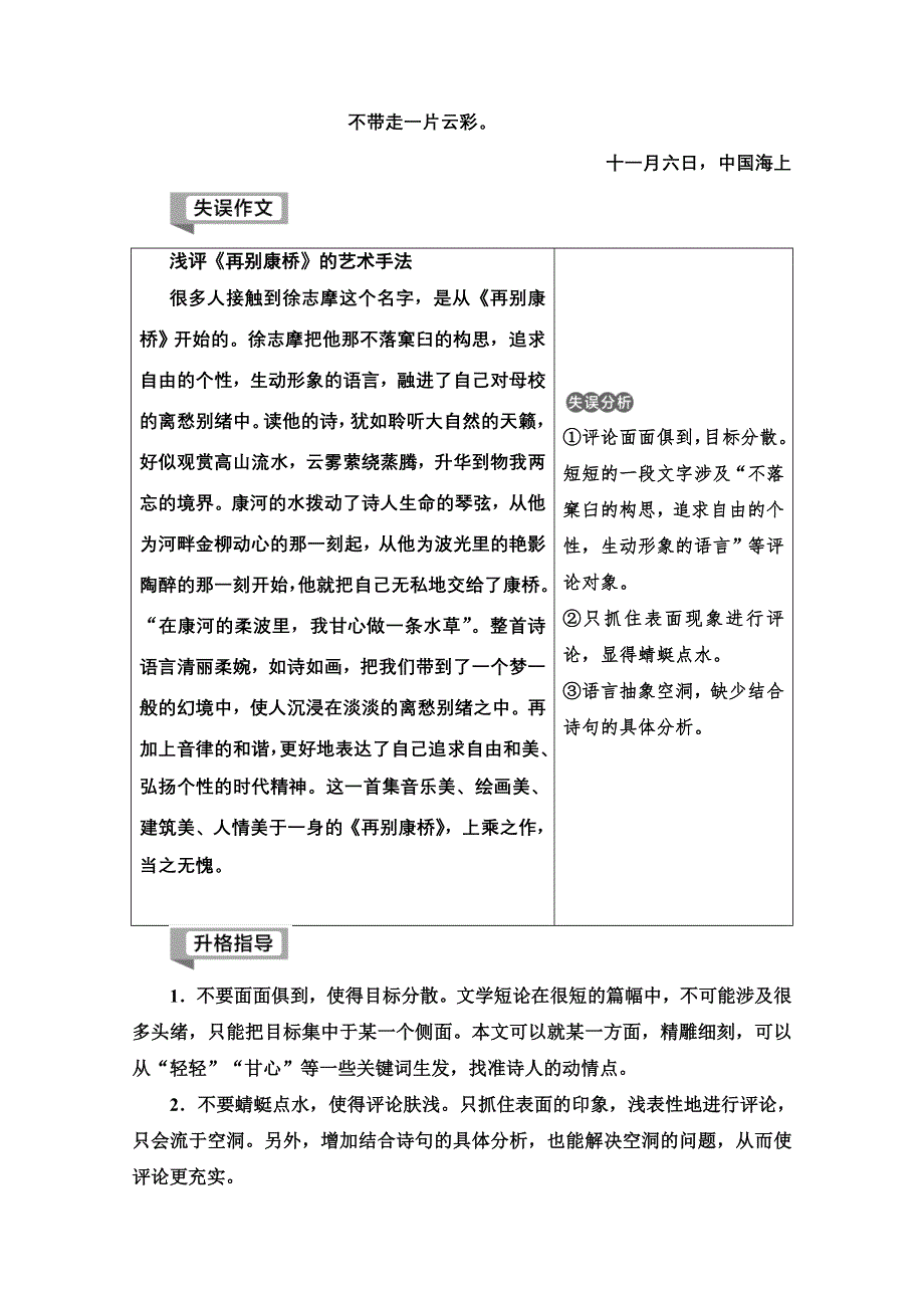 2019-2020学年江苏高一语文下（江苏专版）教师用书：第7单元　单元序列写作7 文学短评的写作 WORD版含答案.doc_第3页