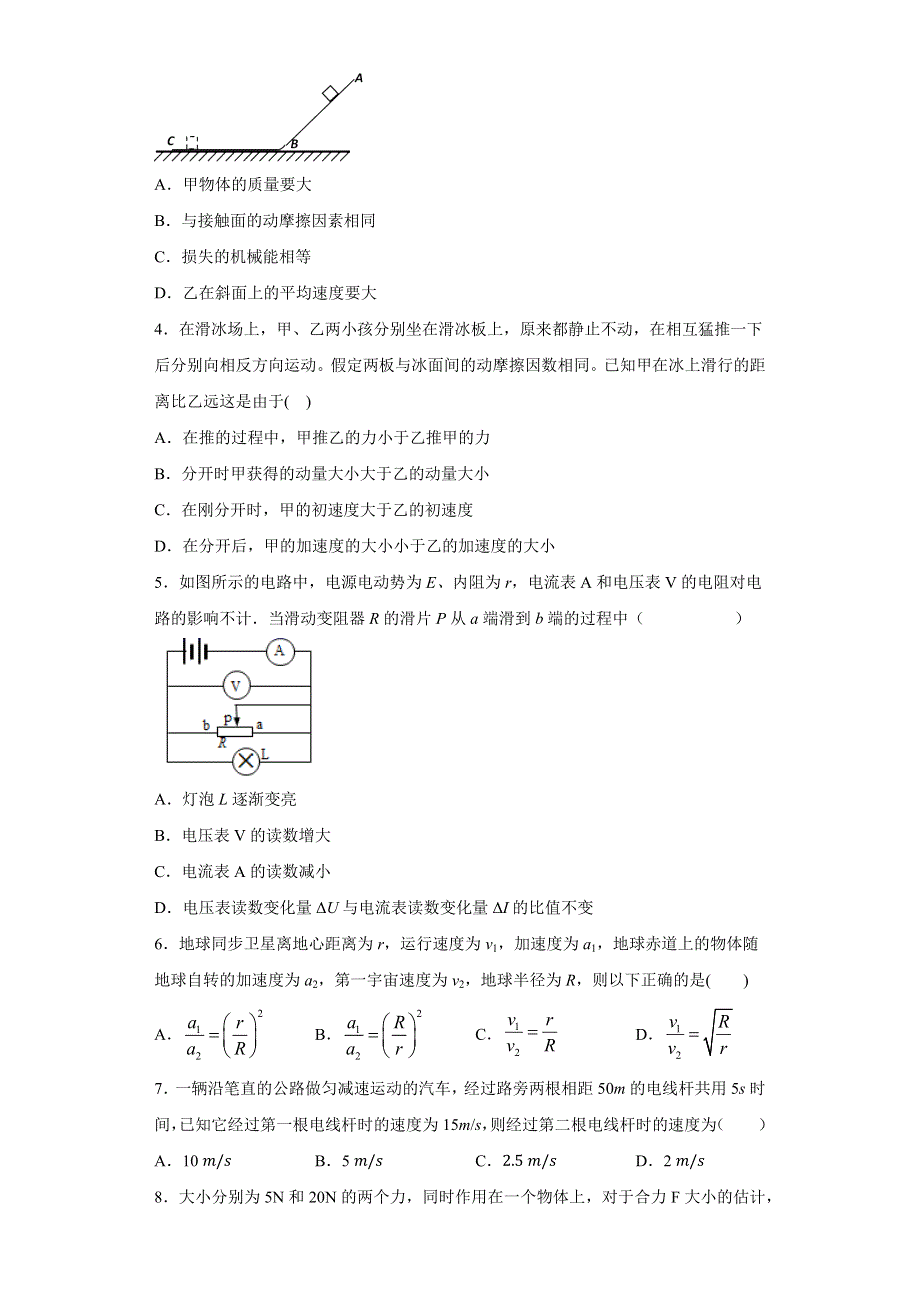 四川省雅安市2020-2021学年高二下学期物理期末联考试卷14 WORD版含解析.docx_第2页