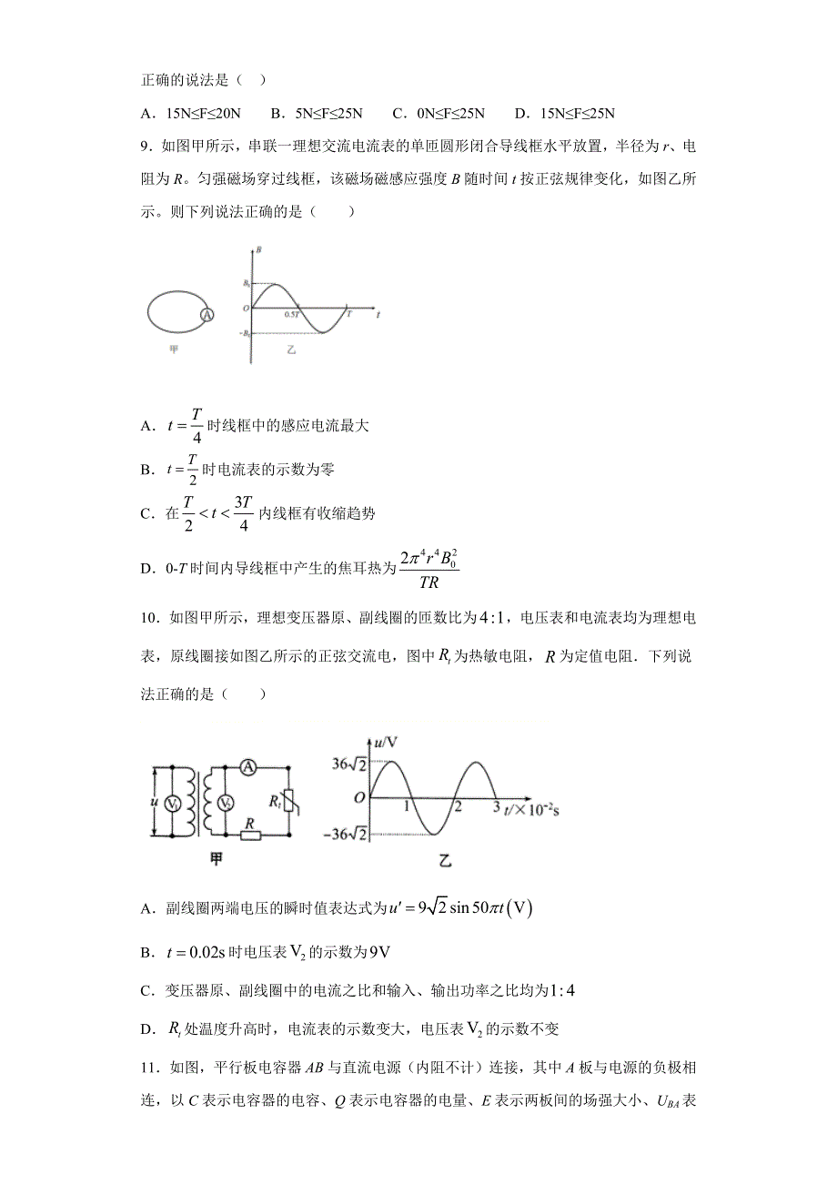 四川省雅安市2020-2021学年高二下学期物理期末联考试卷14 WORD版含解析.docx_第3页