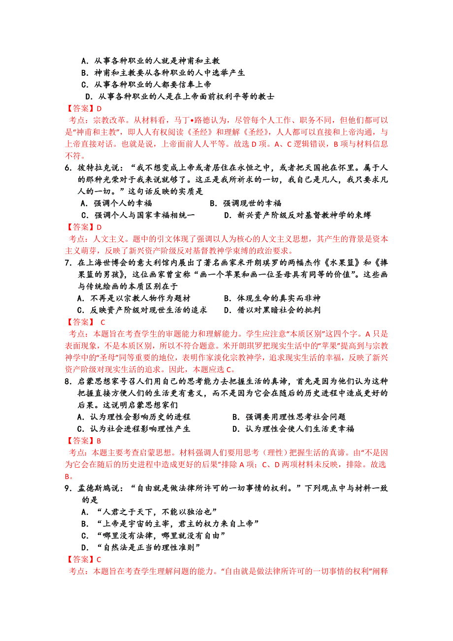 《解析》安徽省太和中学2013-2014学年高二上学期期中考试历史（实验班）试题 WORD版含解析.doc_第2页