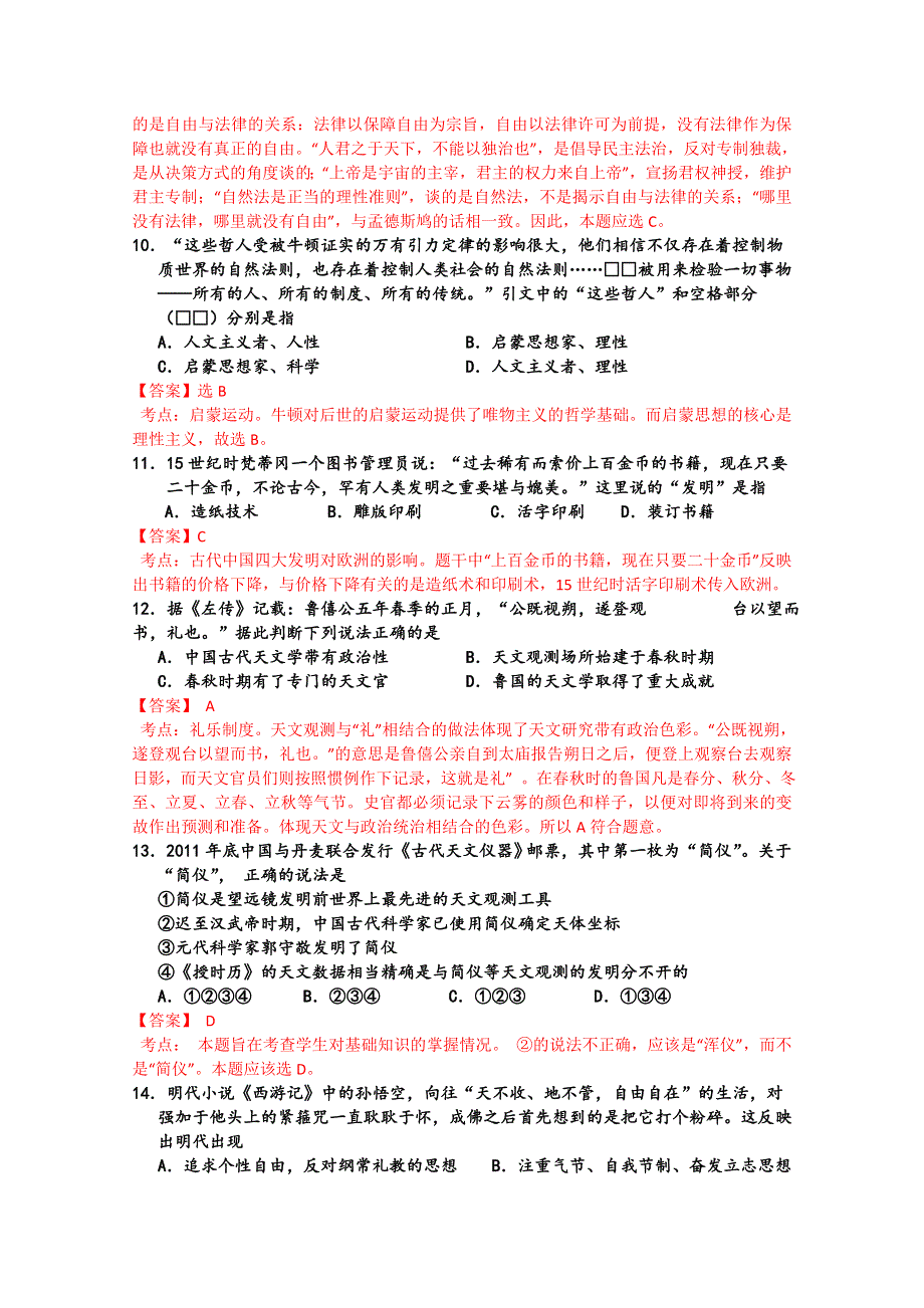 《解析》安徽省太和中学2013-2014学年高二上学期期中考试历史（实验班）试题 WORD版含解析.doc_第3页