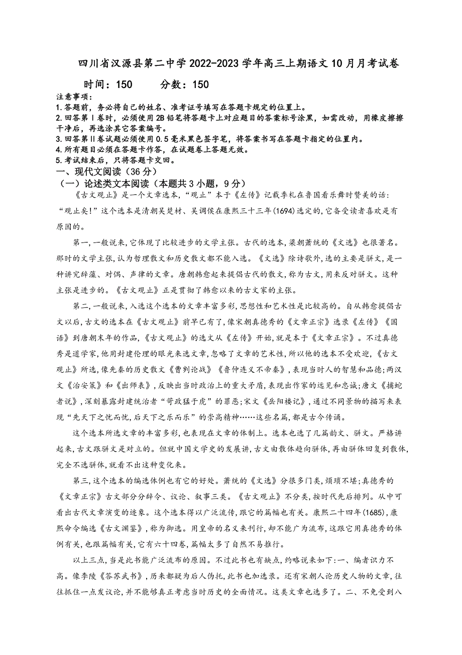 四川省雅安市汉源县第二中学2022-2023学年高三上学期10月月考语文试卷 WORD版含解析.docx_第1页