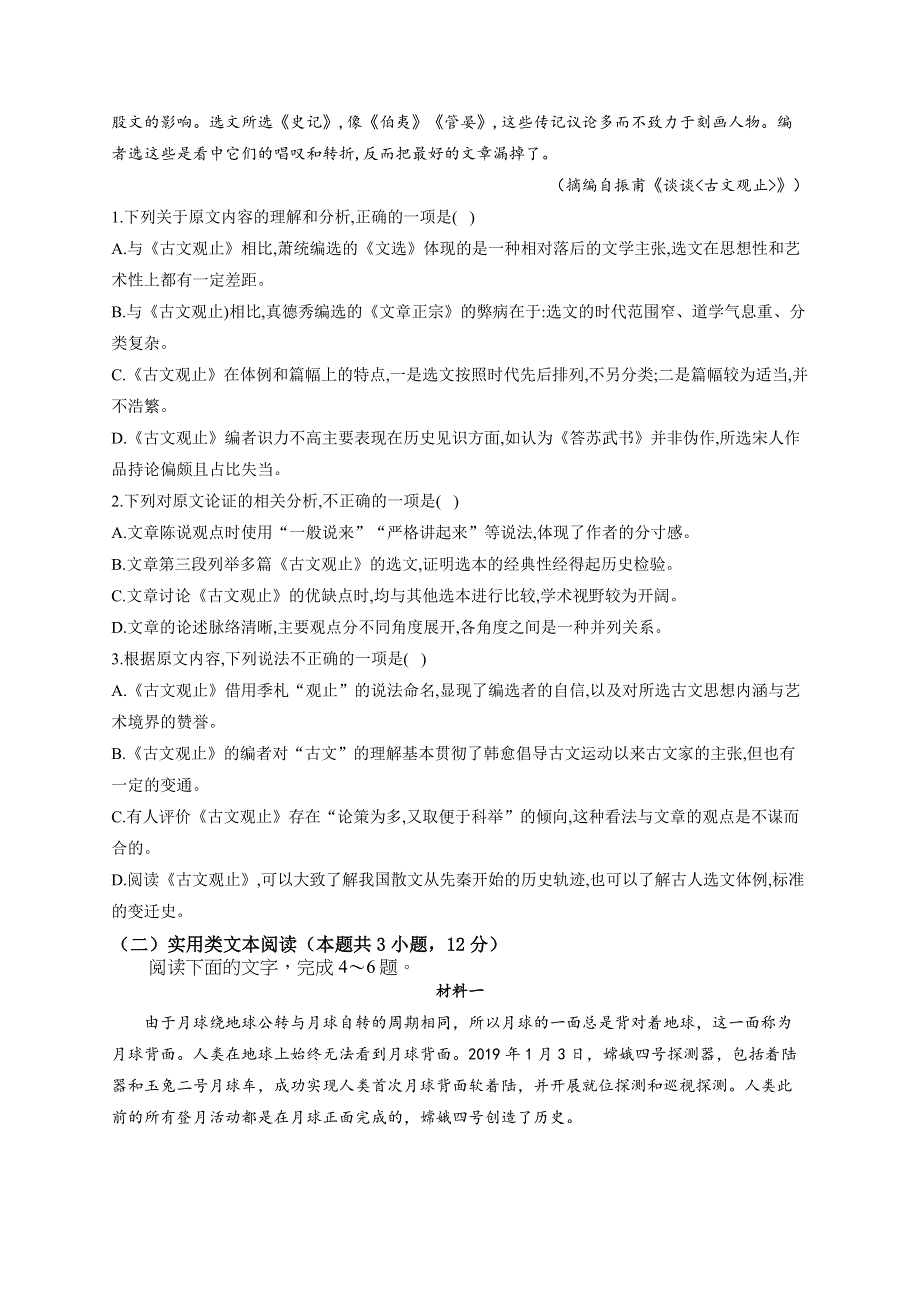 四川省雅安市汉源县第二中学2022-2023学年高三上学期10月月考语文试卷 WORD版含解析.docx_第2页