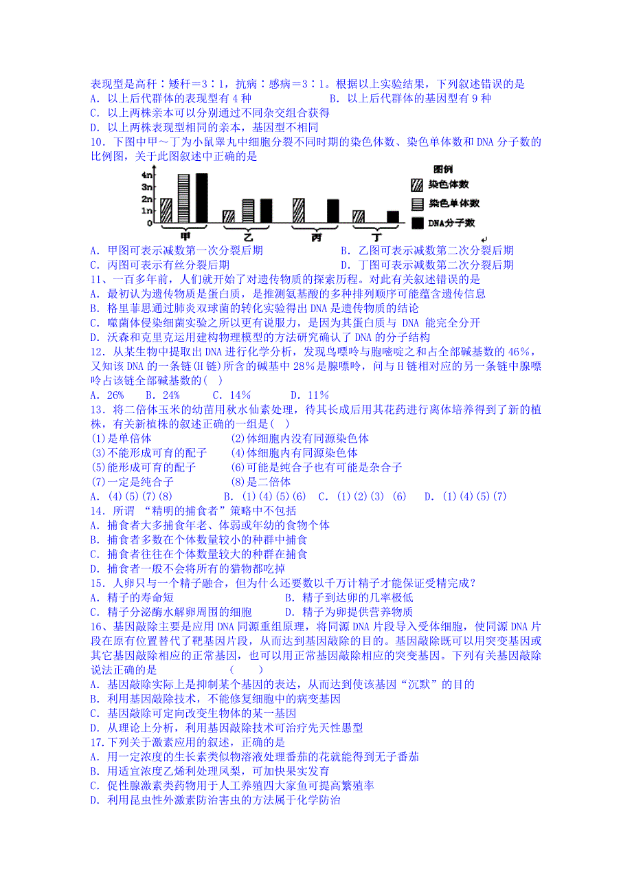 江苏省姜堰市蒋垛中学2015届高三1月调研测试生物试题 WORD版含答案.doc_第2页