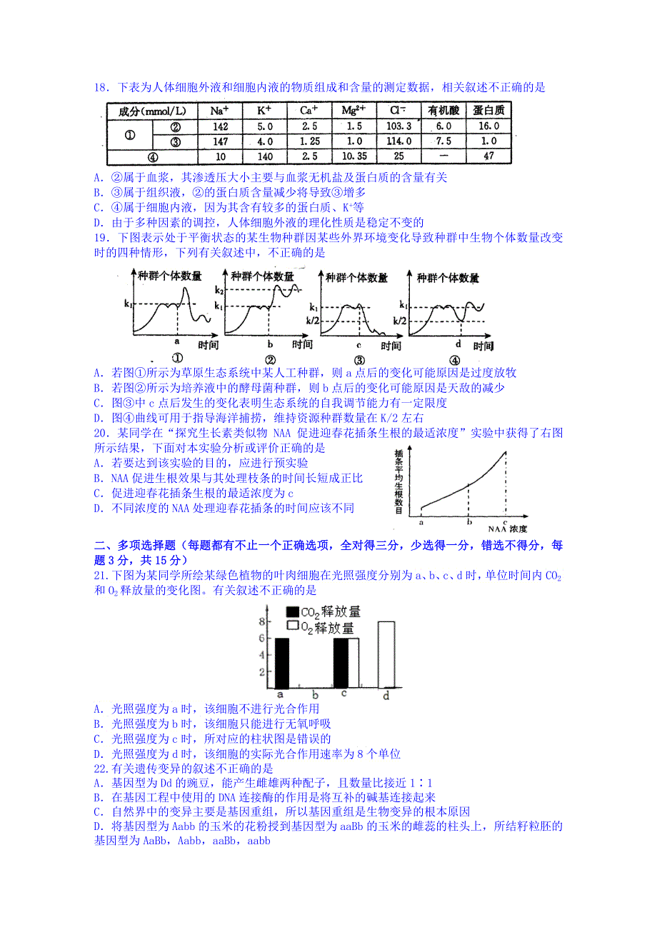 江苏省姜堰市蒋垛中学2015届高三1月调研测试生物试题 WORD版含答案.doc_第3页