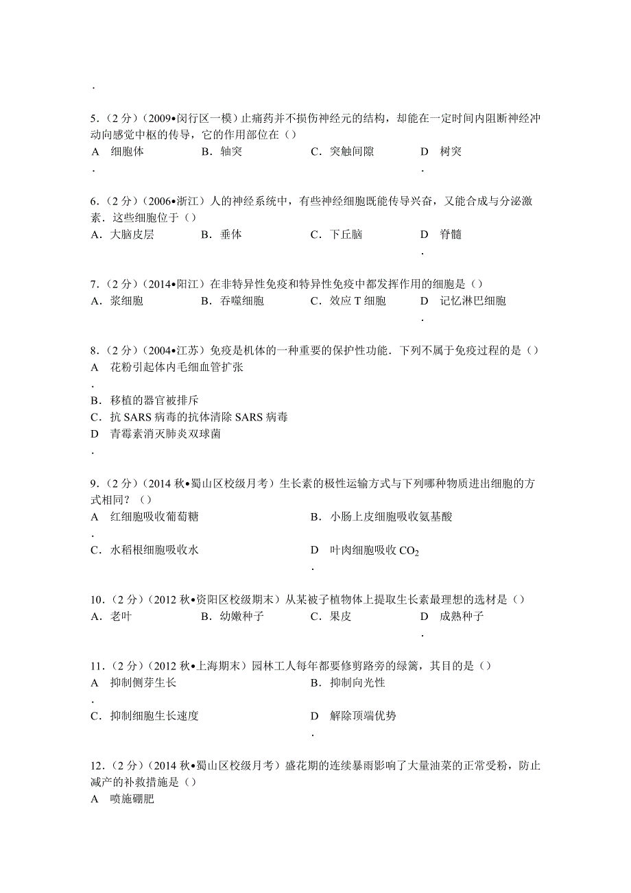 《解析》安徽省合肥市蜀山区剑桥中学2014-2015学年高二上学期第二次段考生物试卷（理科） WORD版含解析.doc_第2页