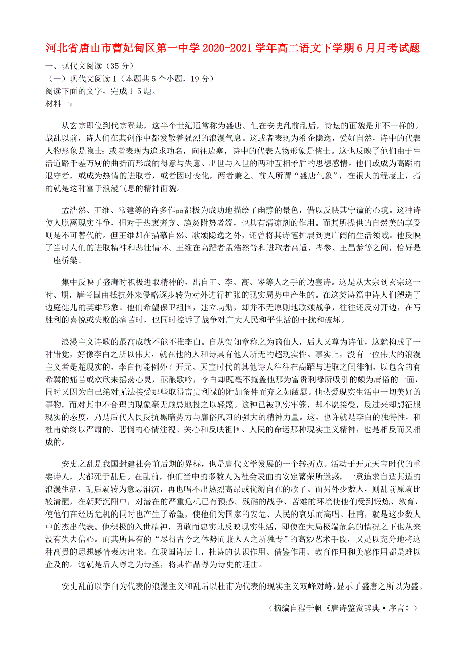 河北省唐山市曹妃甸区第一中学2020-2021学年高二语文下学期6月月考试题.doc_第1页